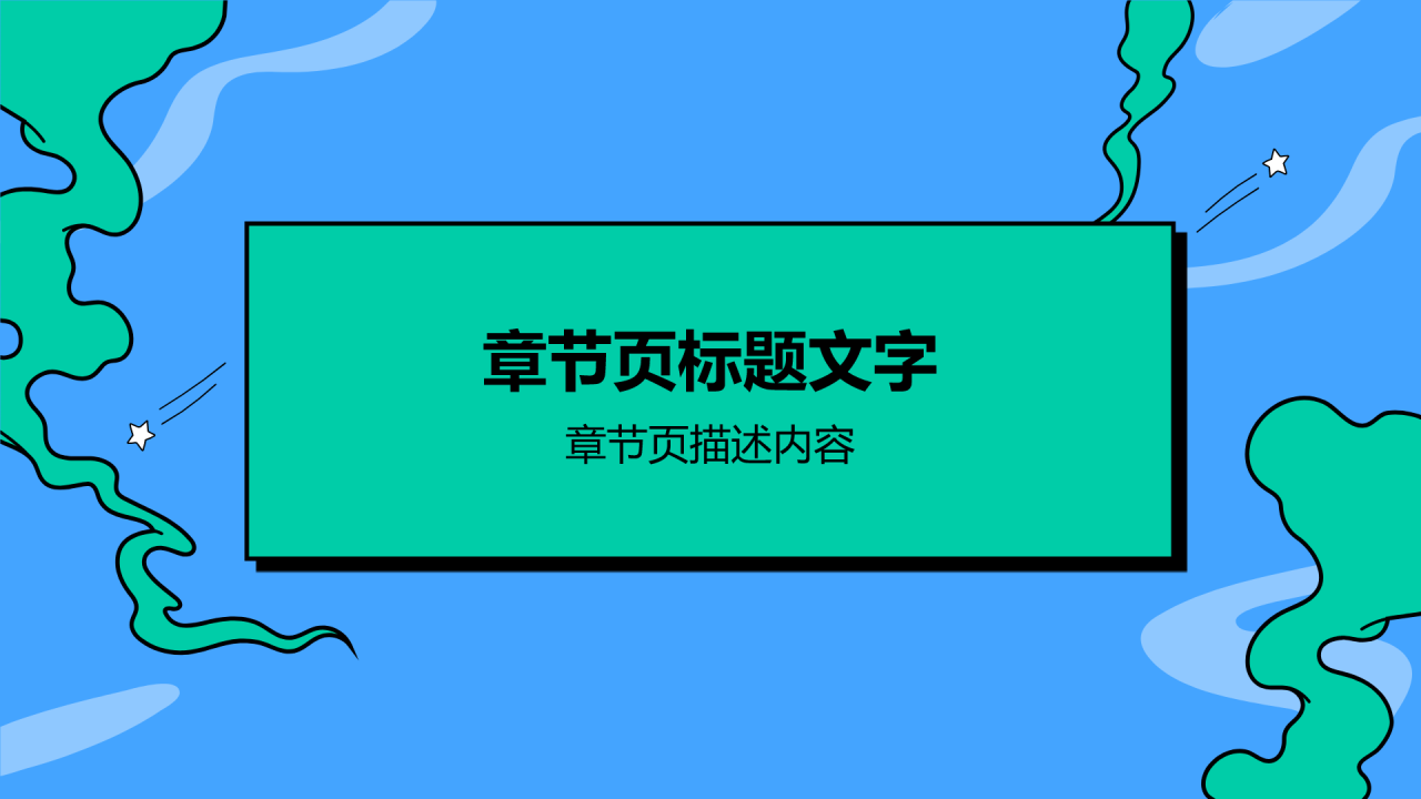 蓝色插画风新生迎新晚会PPT主题