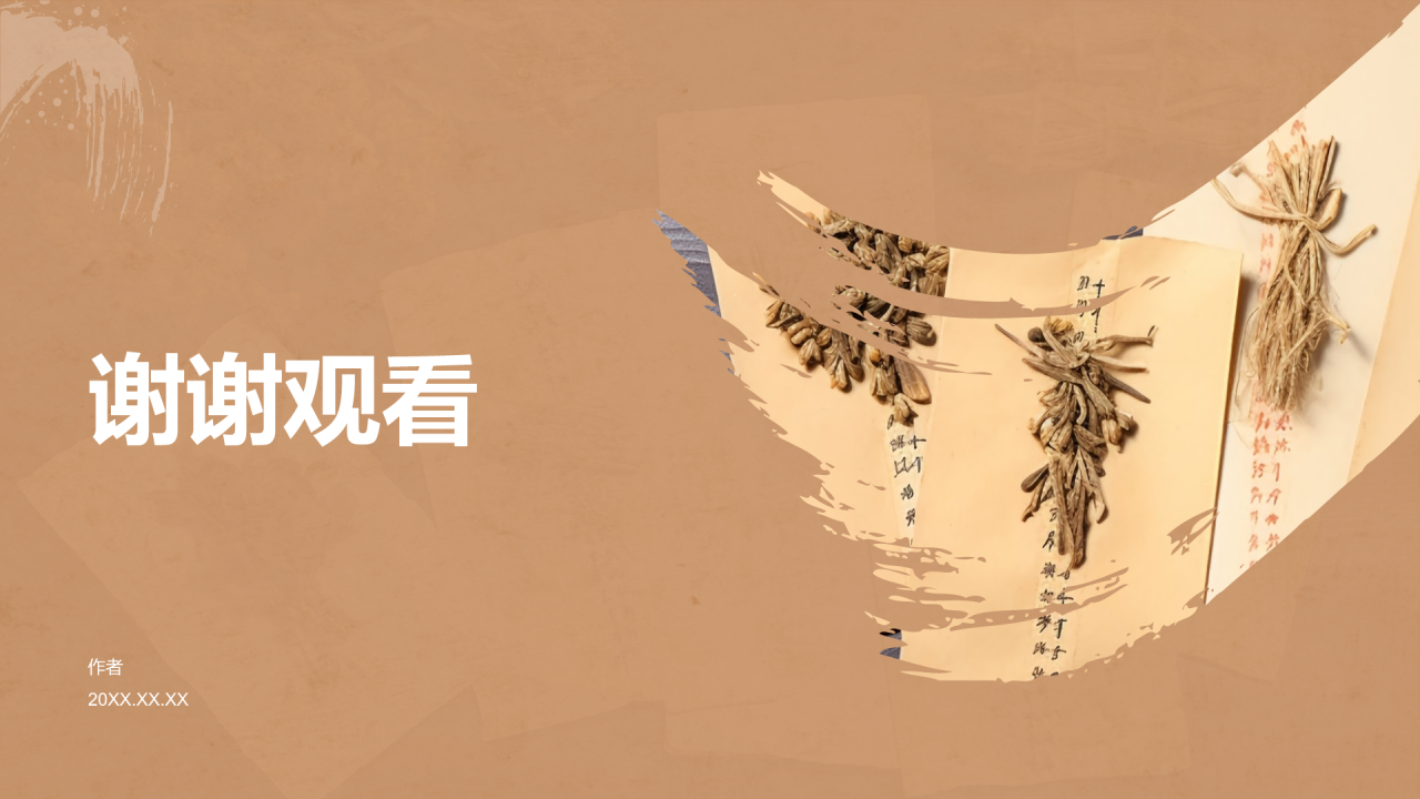 中医养生基础理论介绍PPT主题