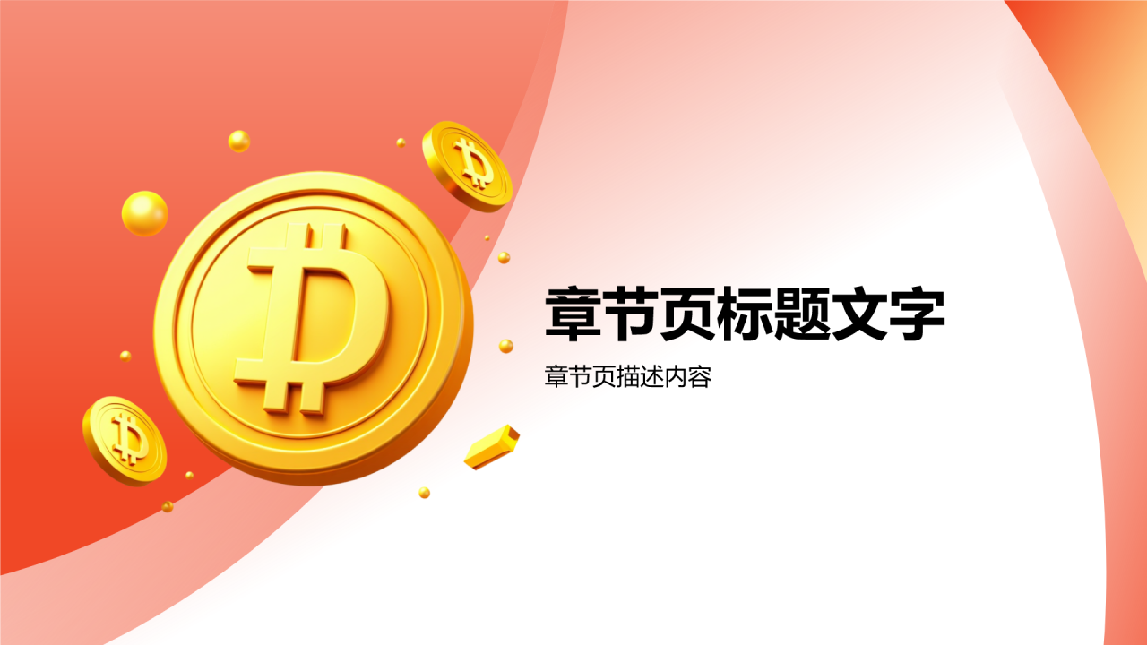 财务部部门年终总结PPT主题