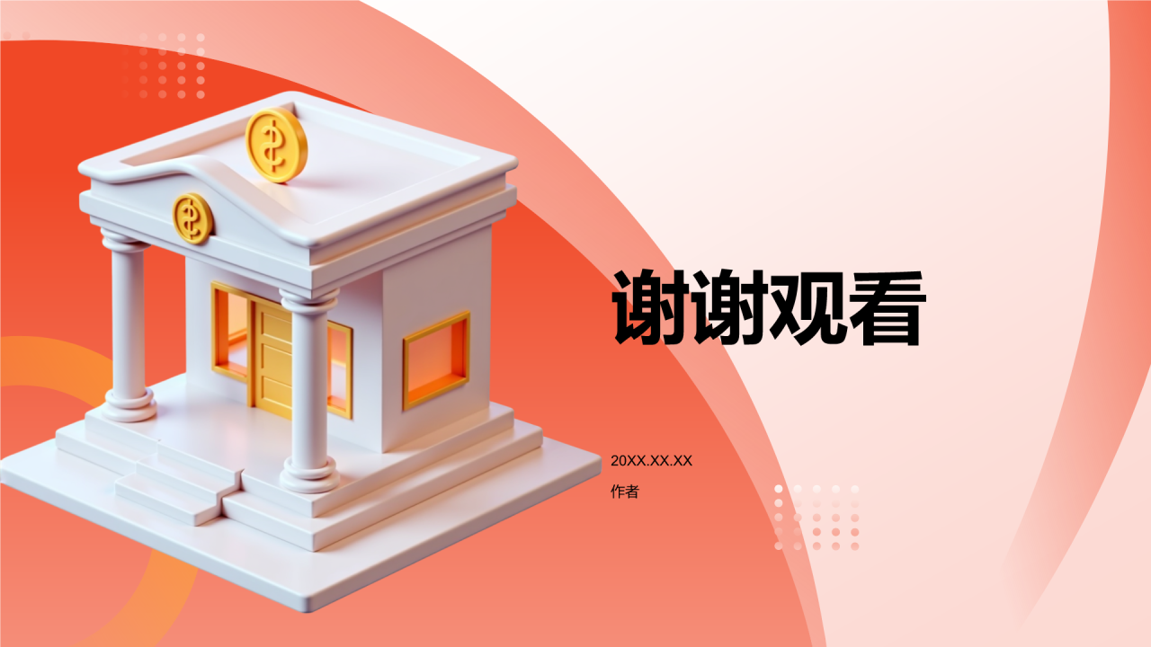 财务部部门年终总结PPT主题