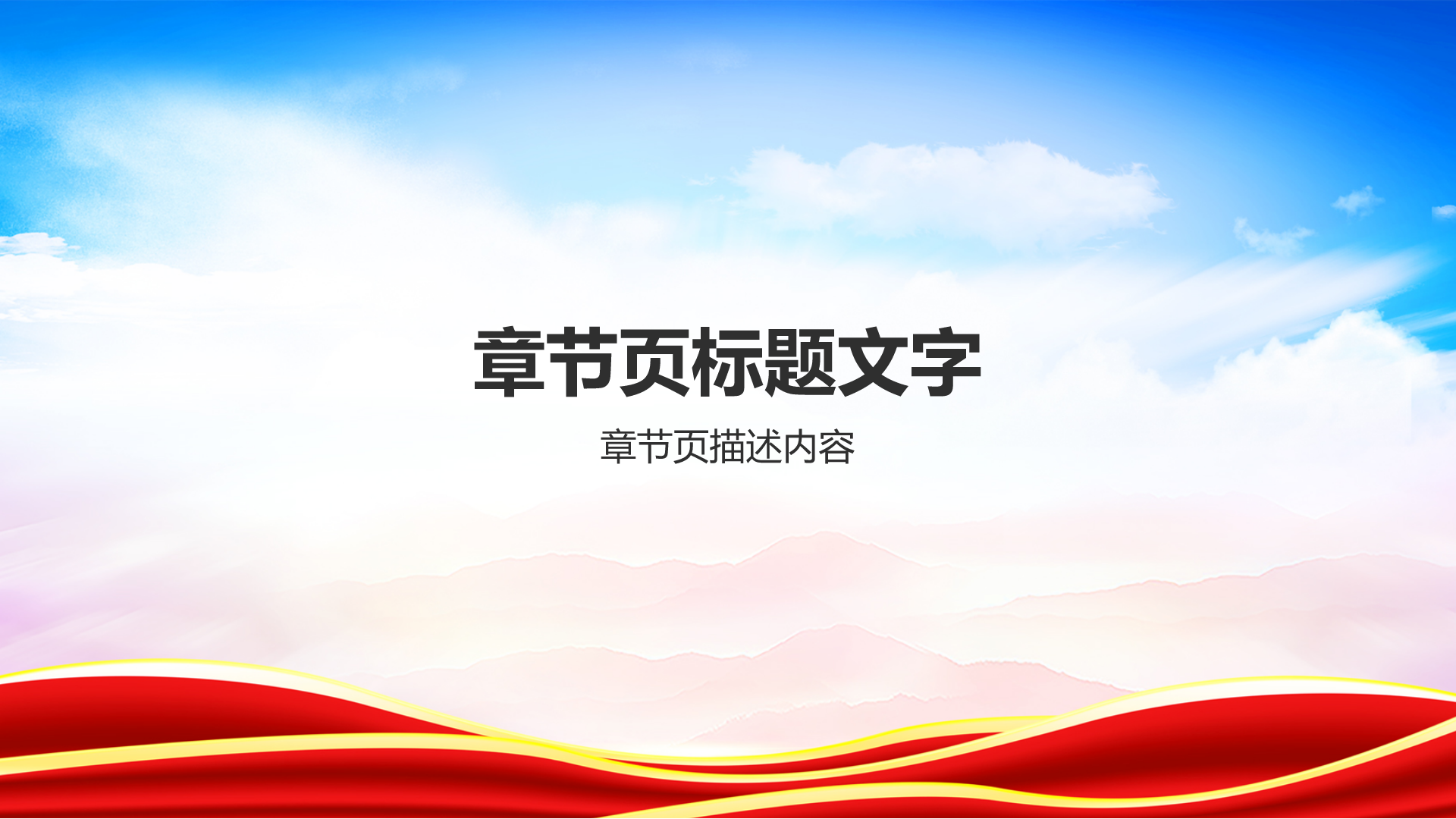 蓝色党政风入团答辩PPT主题