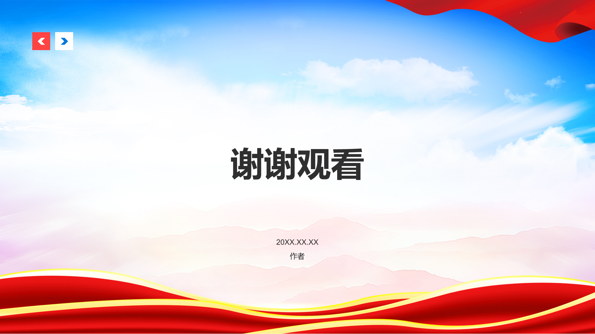 蓝色党政风入团答辩PPT主题