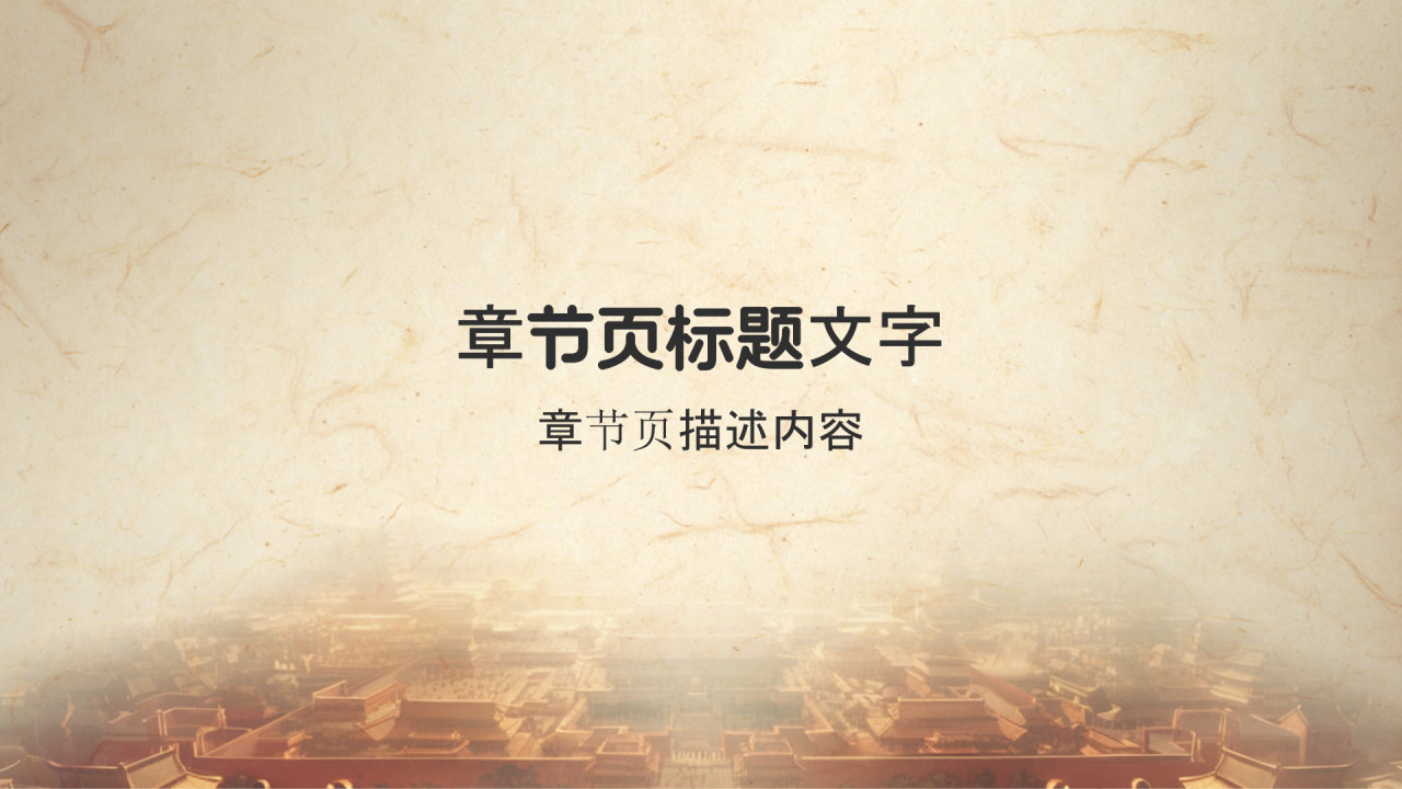 橙色水墨风秦始皇PPT主题