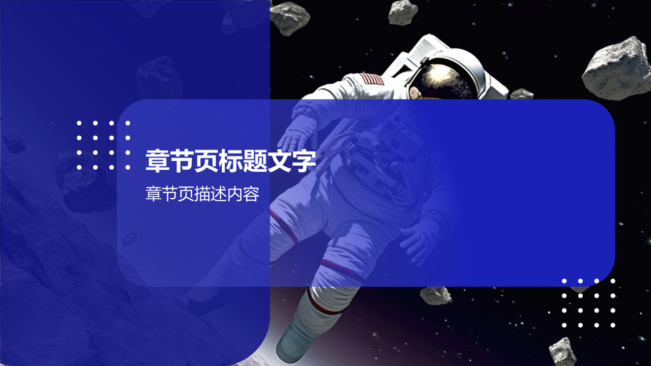 航天航空知识科普PPT主题