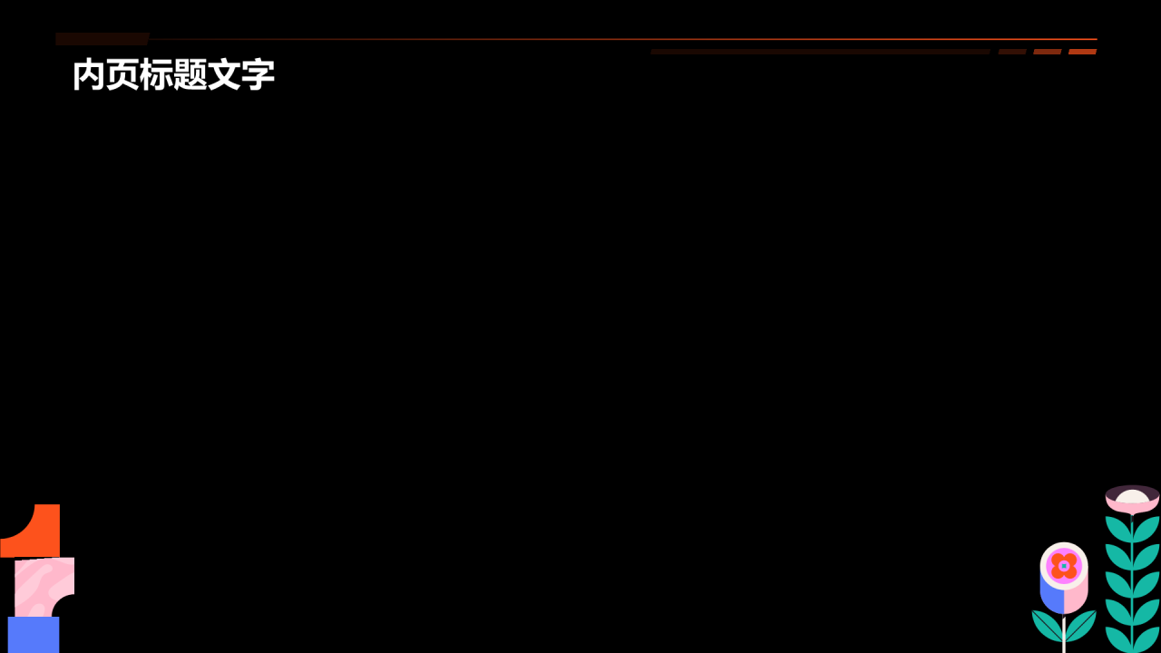 个人转正答辩PPT主题