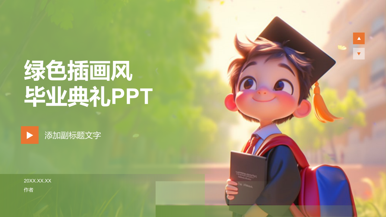 绿色插画风毕业典礼PPT