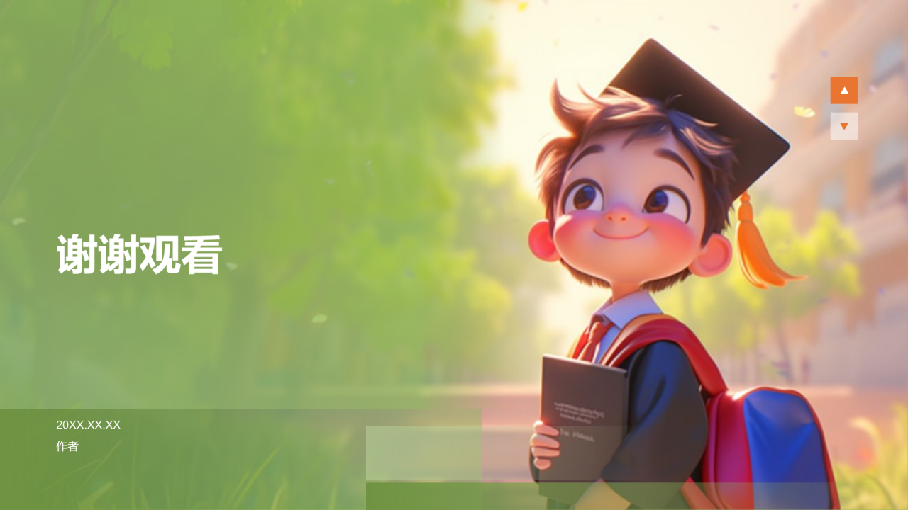 绿色插画风毕业典礼PPT
