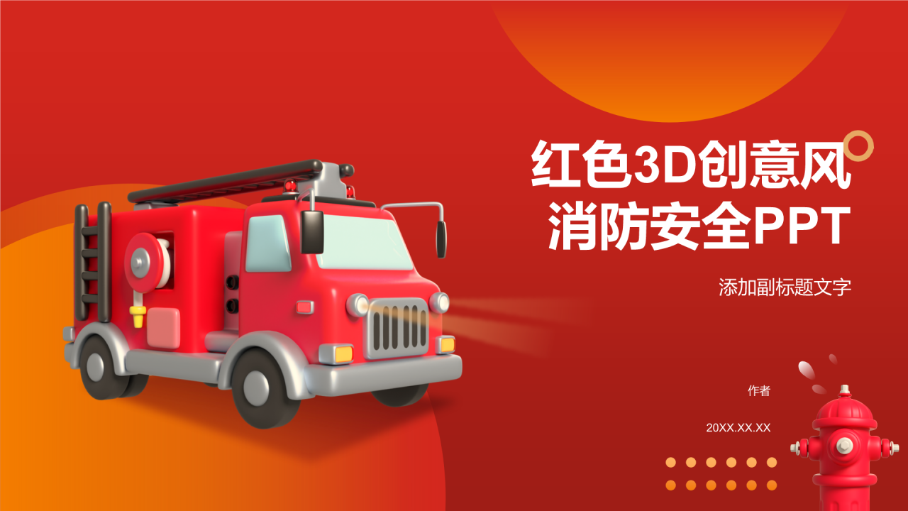 红色3D创意风消防安全PPT