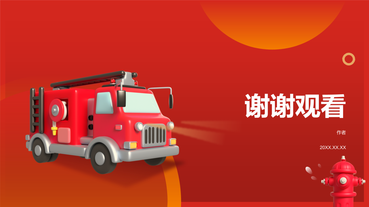红色3D创意风消防安全PPT