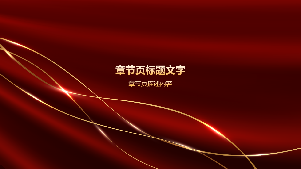 热烈欢迎各级领导莅临指导工作PPT主题
