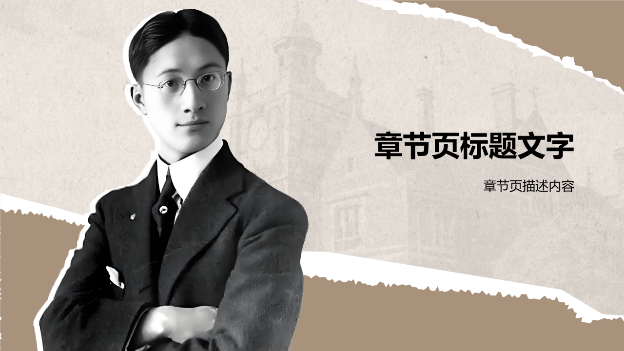 人物介绍徐志摩PPT主题