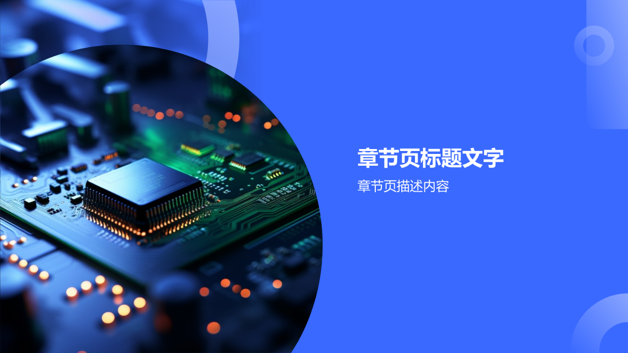 蓝色科技风机械产品介绍PPT
