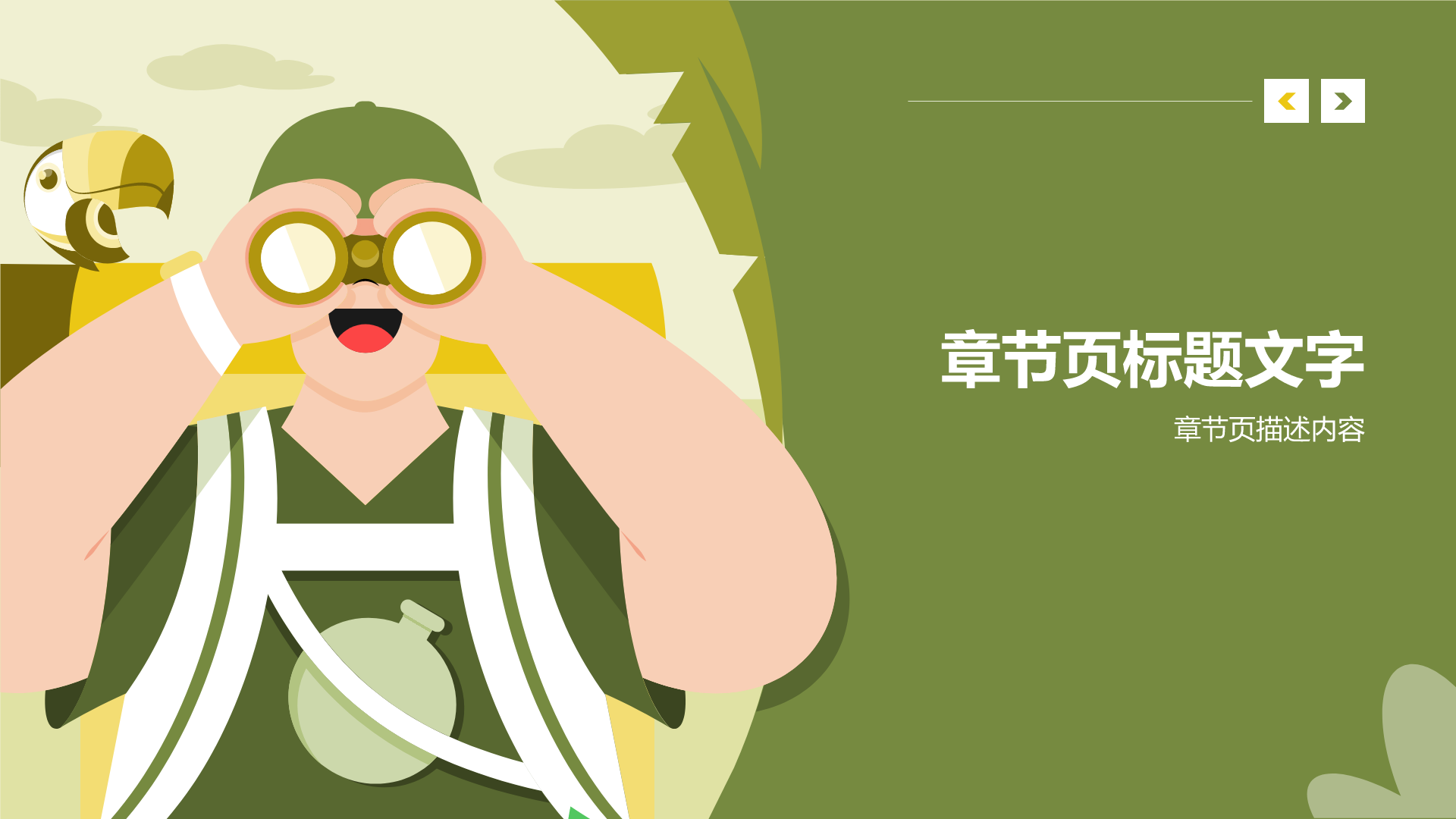 暑期安全主题教育PPT主题