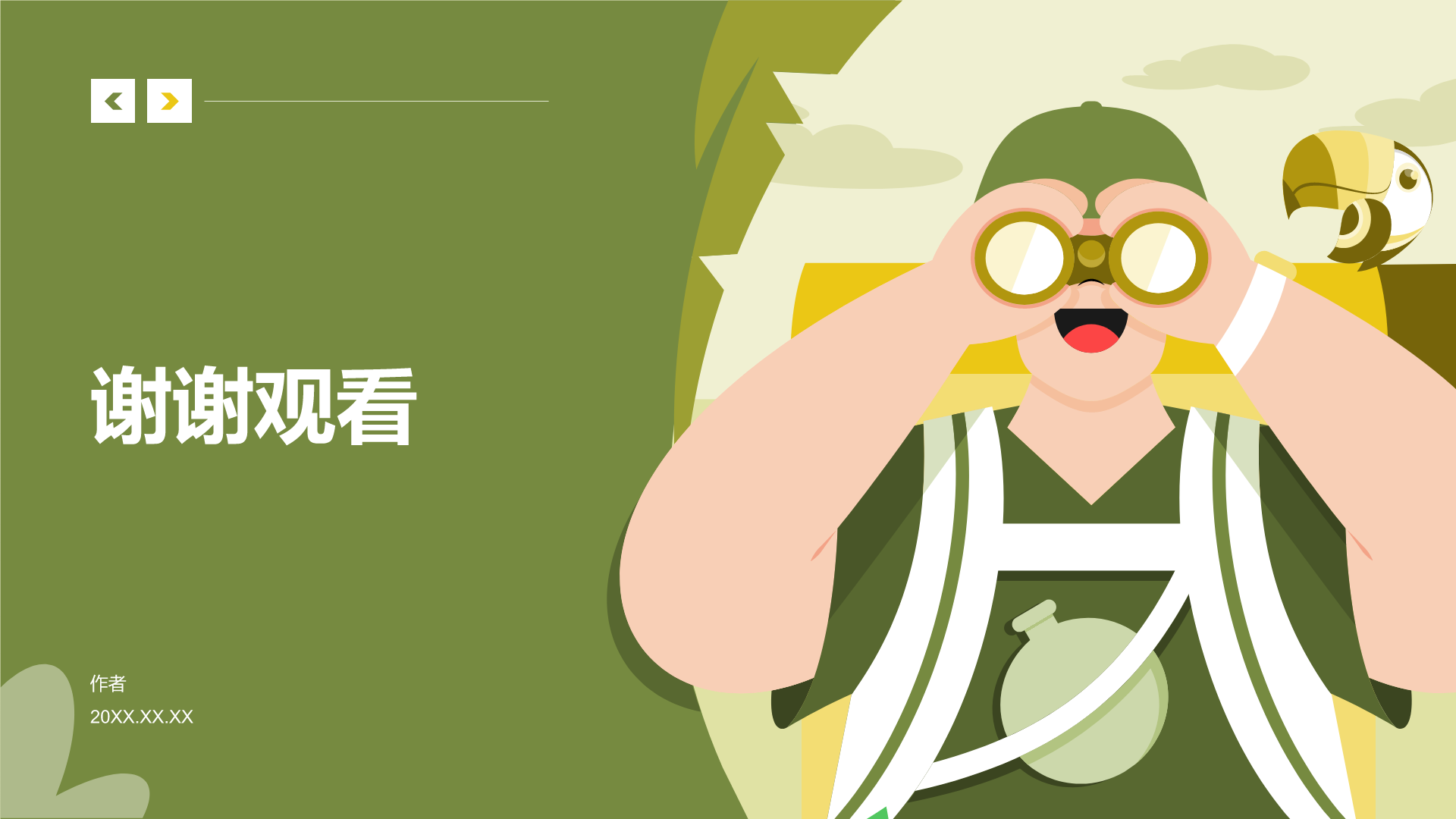 暑期安全主题教育PPT主题