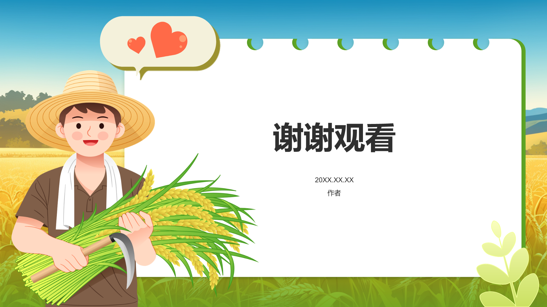 绿色插画风丰收季PPT主题