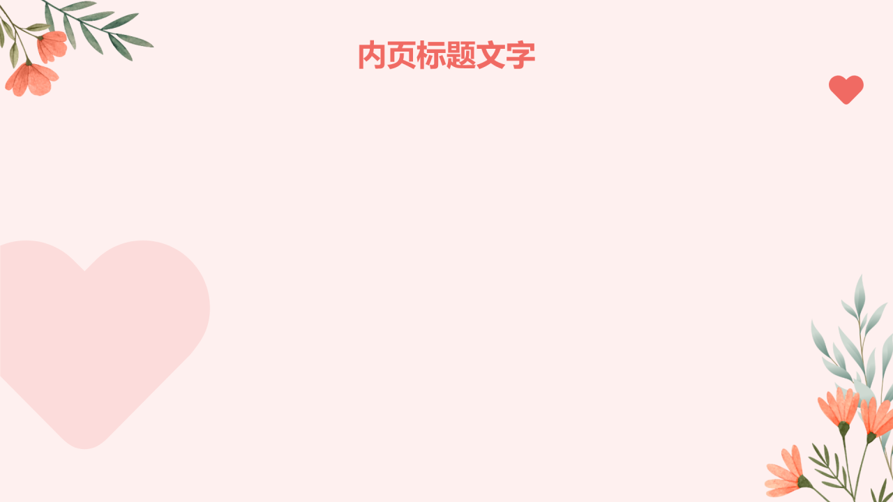 结婚纪念日庆祝仪式PPT主题