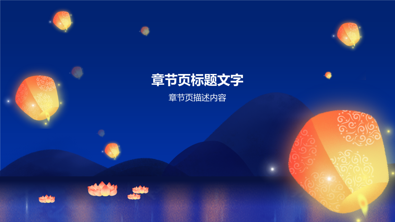 中元节知识科普PPT主题