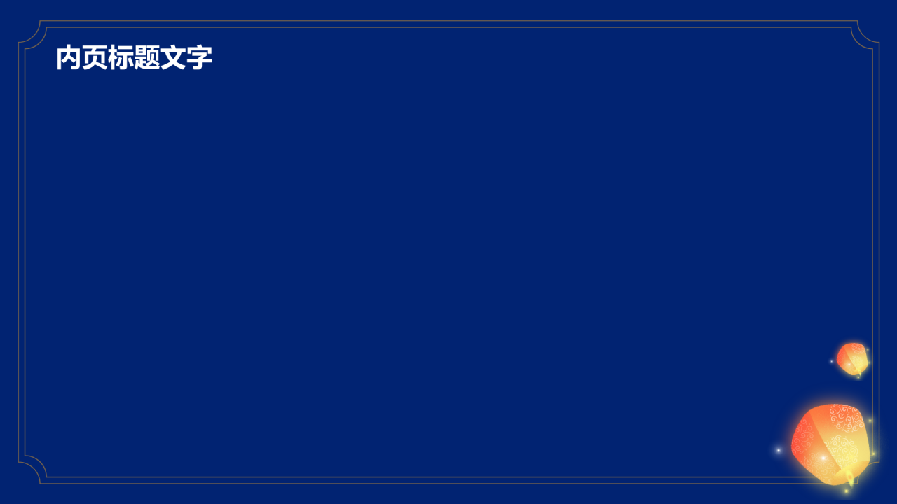 中元节知识科普PPT主题