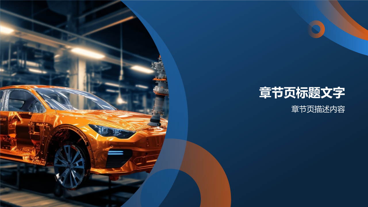 汽车行业研究报告