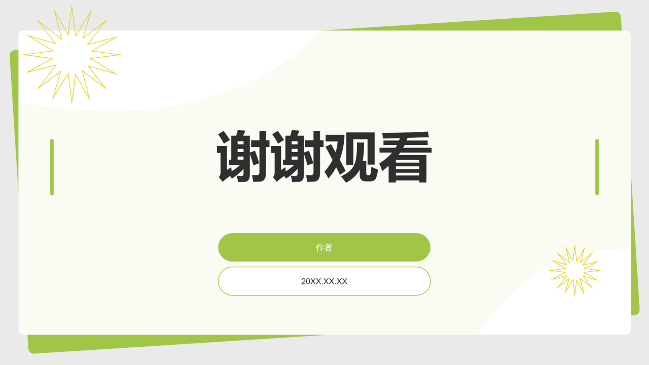 绿色简约风视觉传达毕业答辩PPT