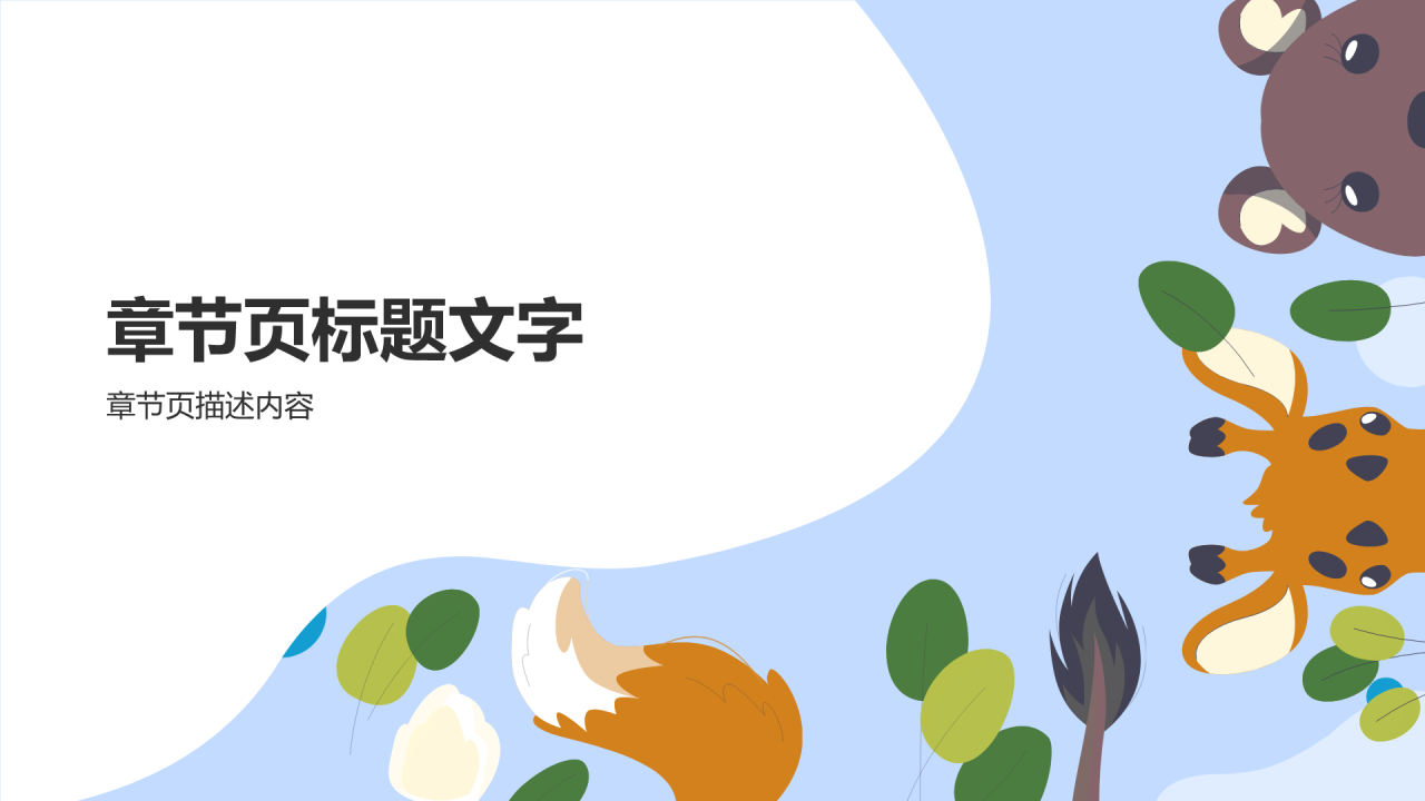 蓝色简约风动物保护知识科普PPT