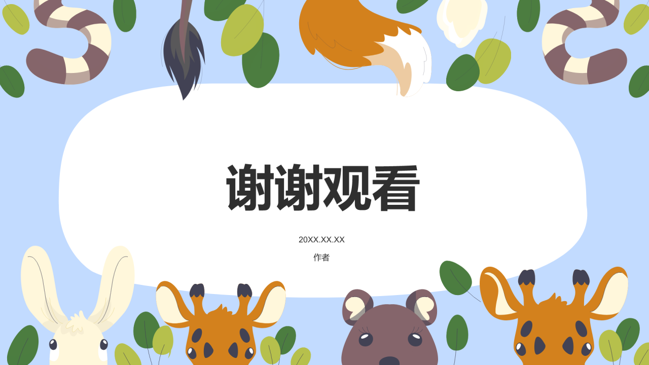 蓝色简约风动物保护知识科普PPT