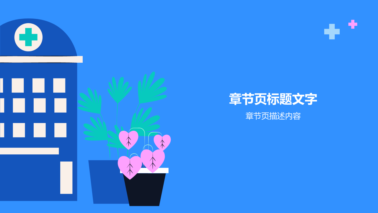 蓝色插画风国际护士日PPT