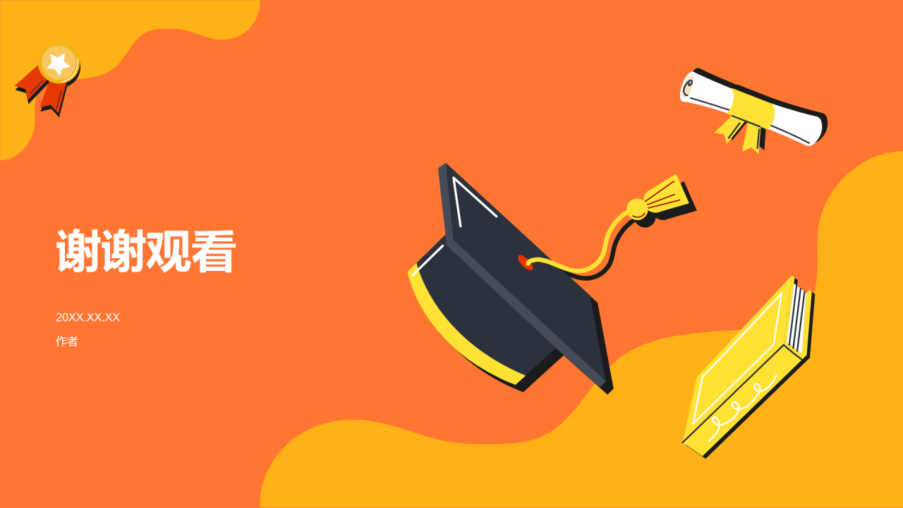 毕业典礼
PPT主题