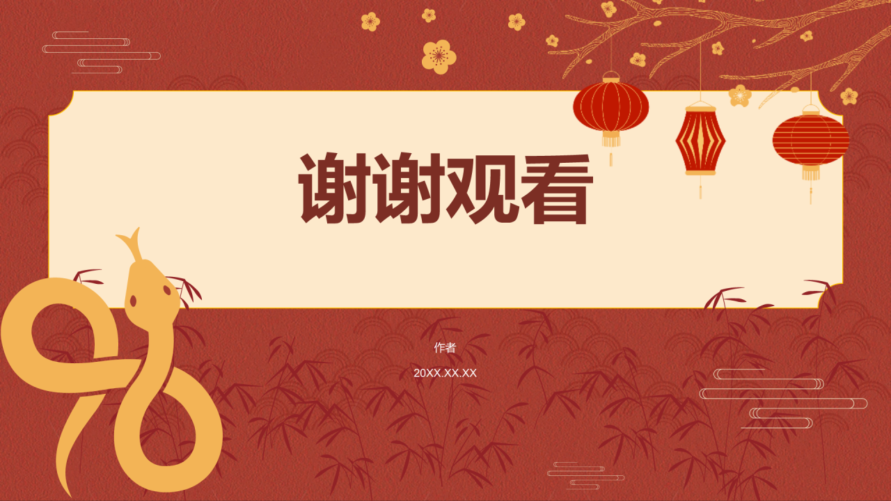 红色复古风蛇年春节PPT主题