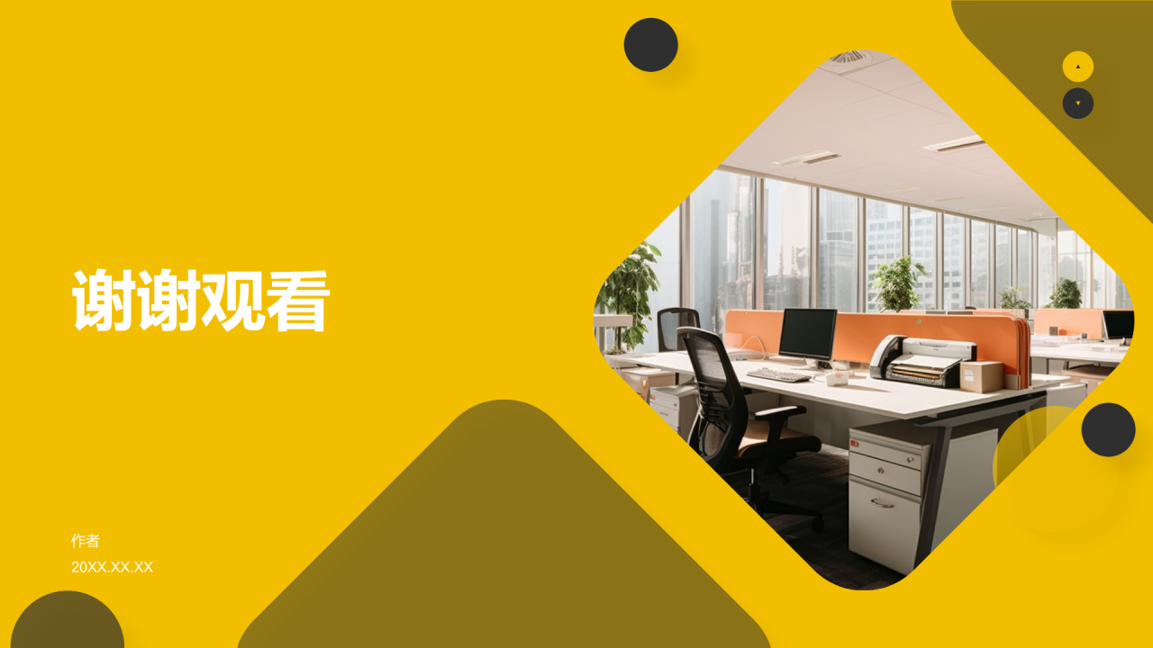个人转正答辩PPT主题