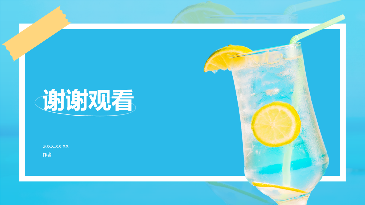 你好夏天
活动策划PPT主题