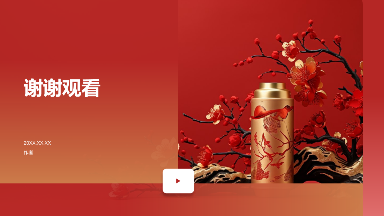春节家居装饰新品PPT主题