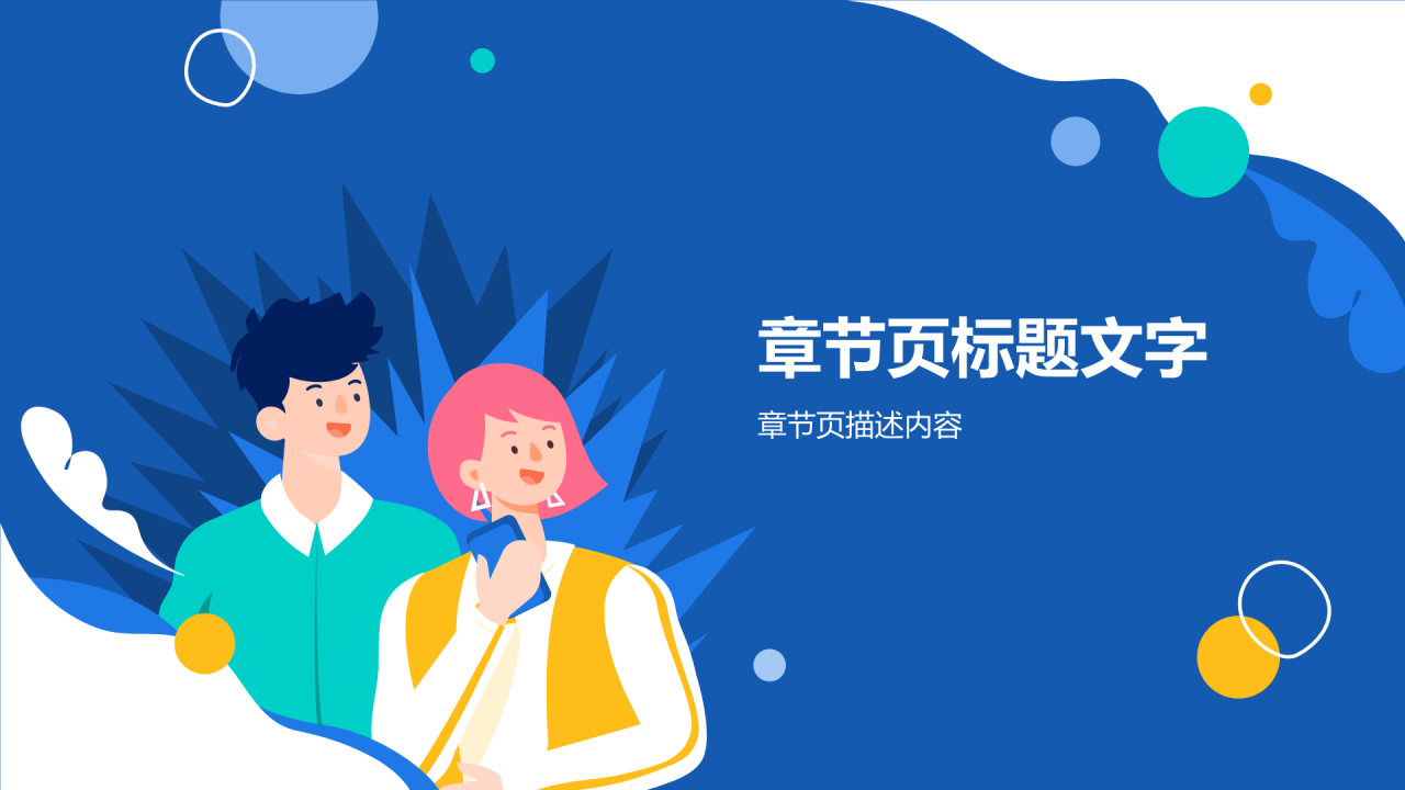蓝色插画风社团活动PPT主题