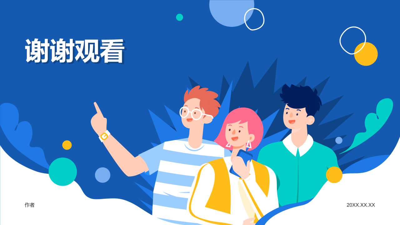 蓝色插画风社团活动PPT主题