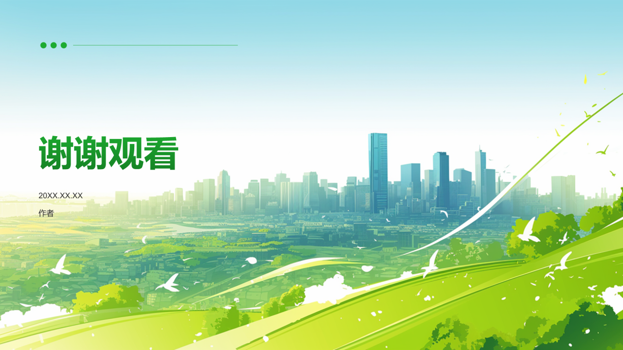 倡导绿色发展团日活动PPT主题