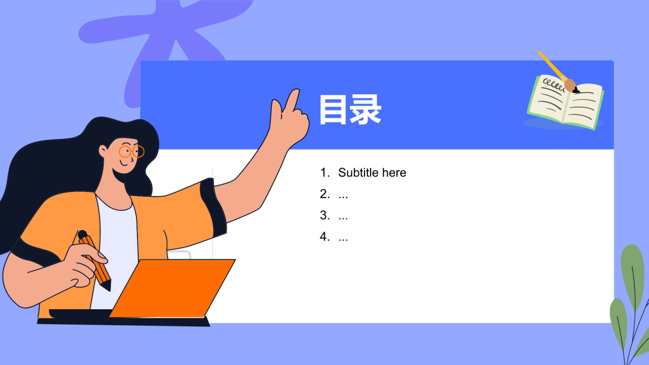 紫色插画风职场个人介绍PPT主题