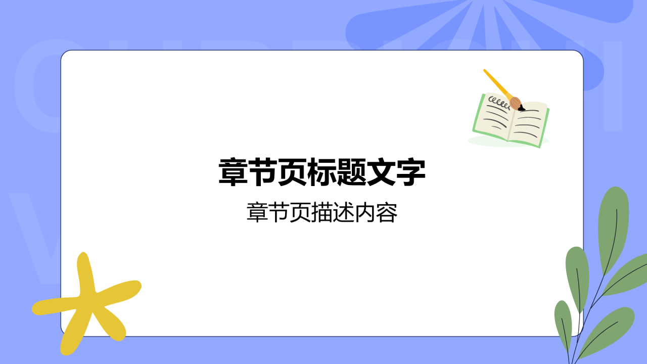 紫色插画风职场个人介绍PPT主题