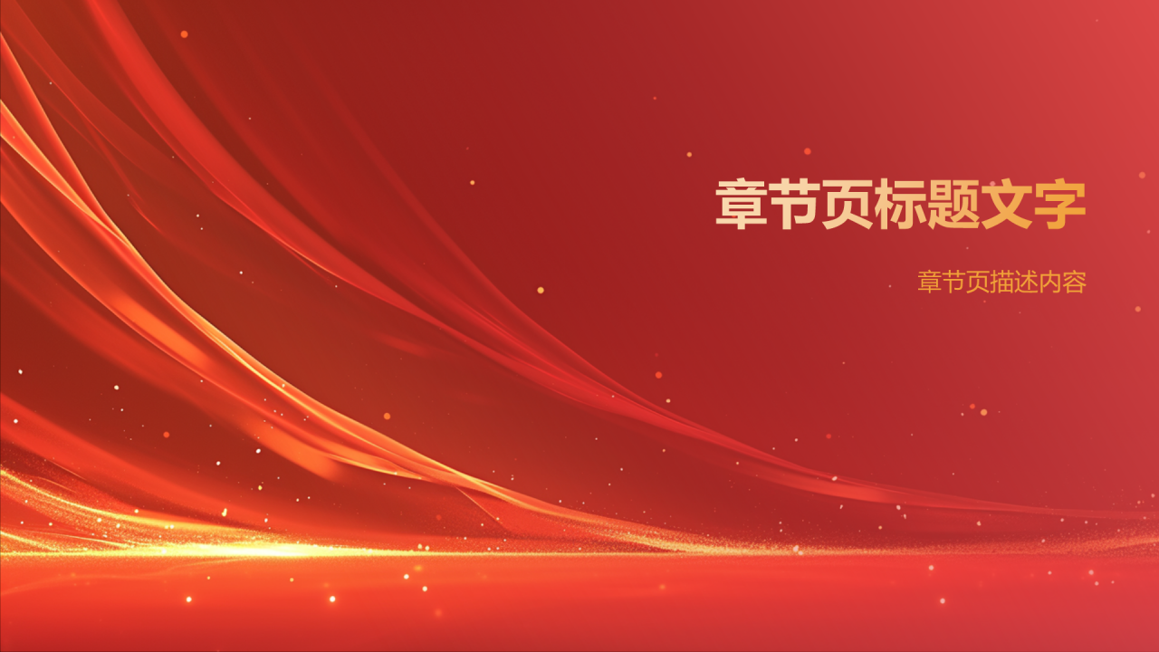 橙色喜庆风年会表彰PPT主题