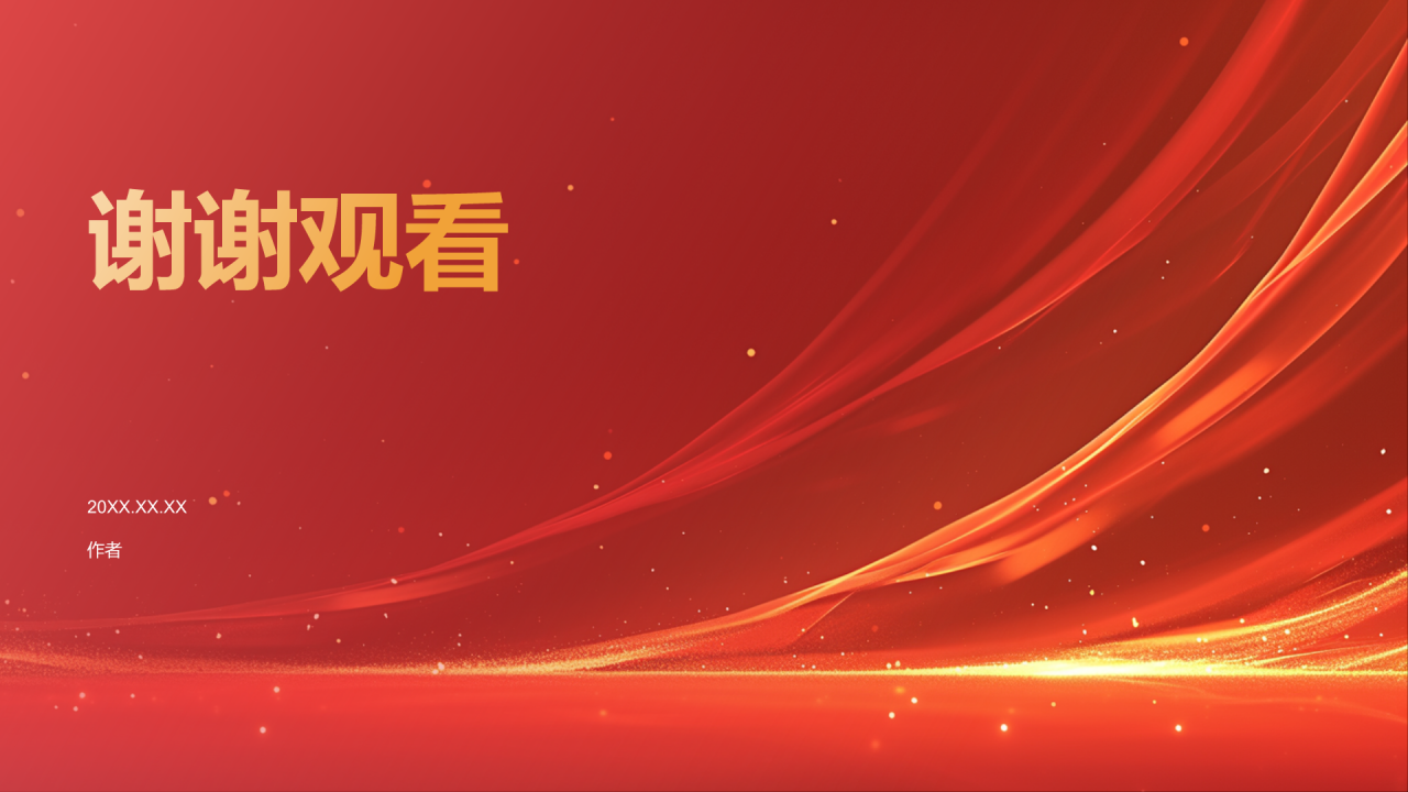 橙色喜庆风年会表彰PPT主题