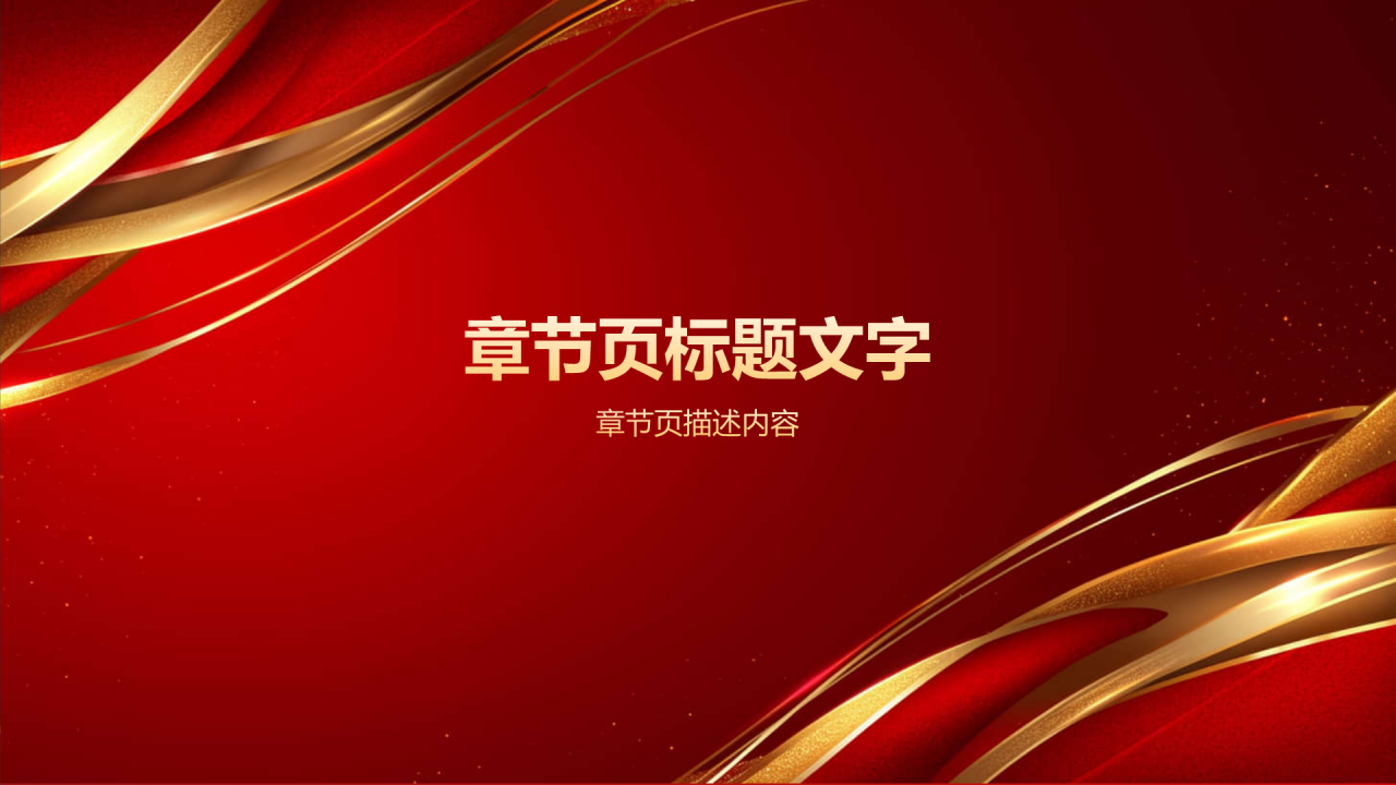 热烈欢迎各级领导莅临指导工作PPT主题