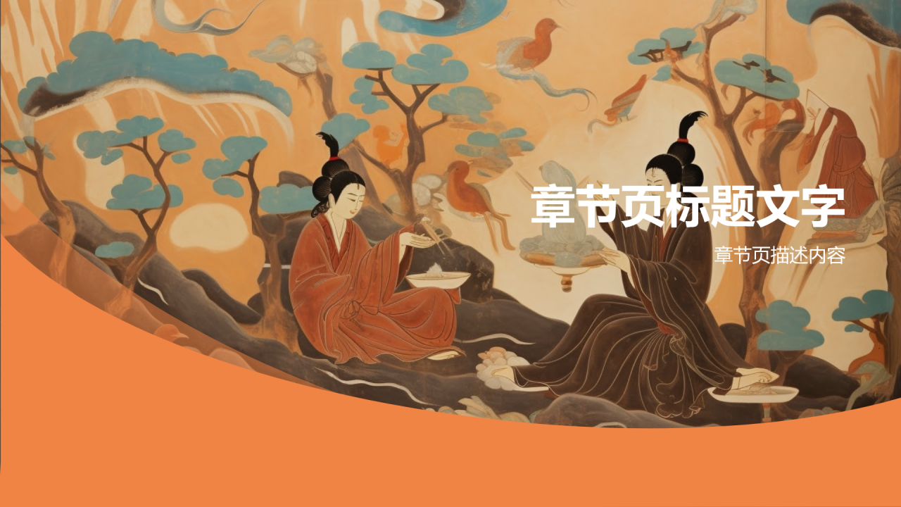 橙色插画风敦煌文化宣传知识科普PPT主题