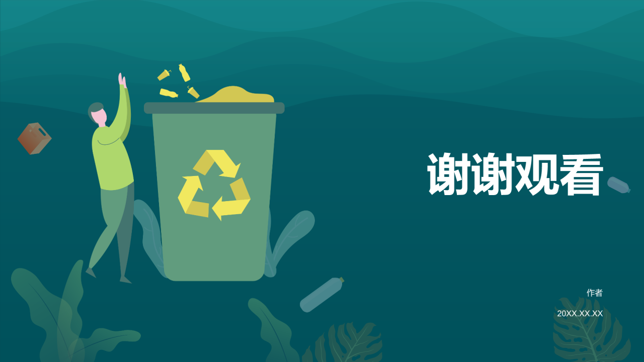 绿色插画风垃圾分类PPT主题