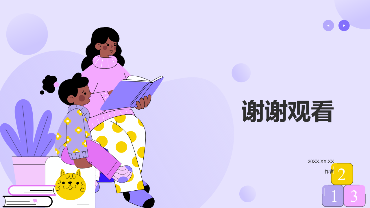 紫色插画风亲子教育PPT主题