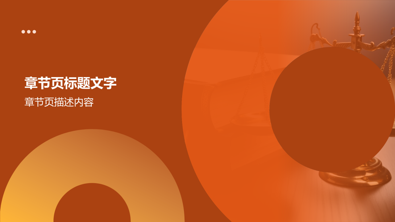 法律案例分析通用PPT主题