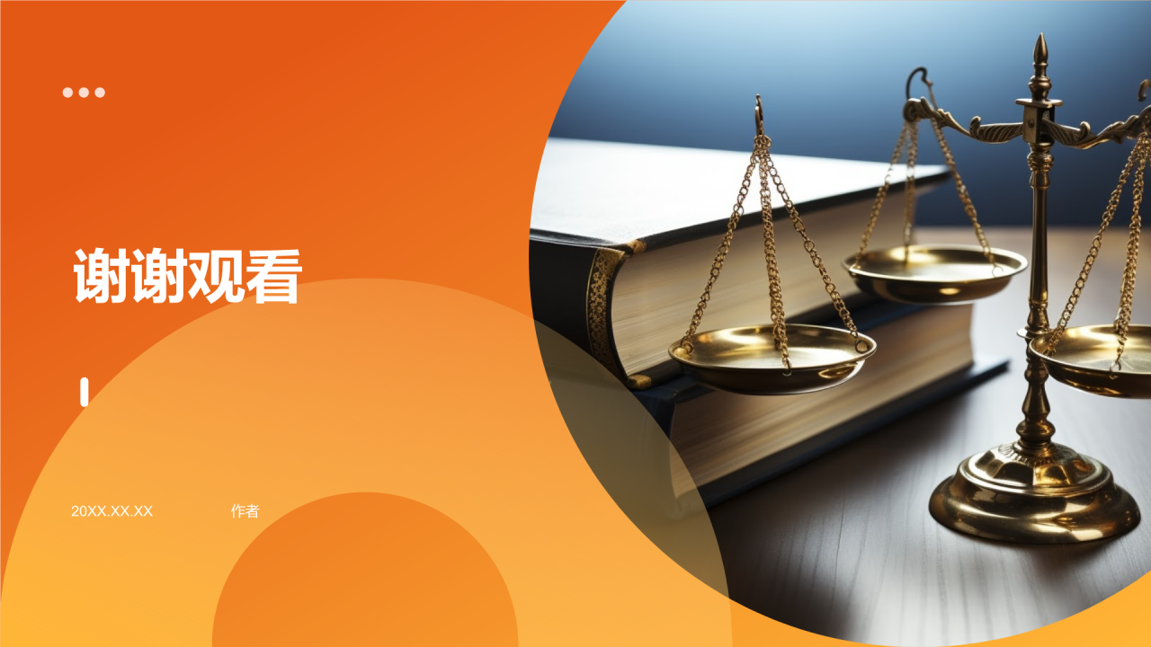 法律案例分析通用PPT主题