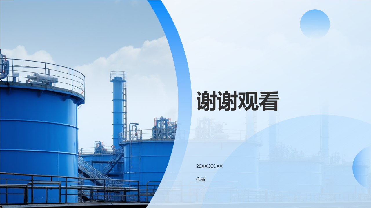 石油化工产业发展研究PPT主题