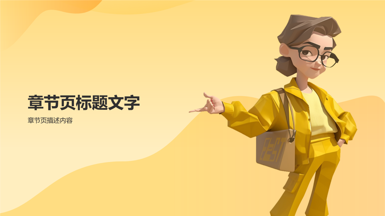 SETP人格介绍PPT主题