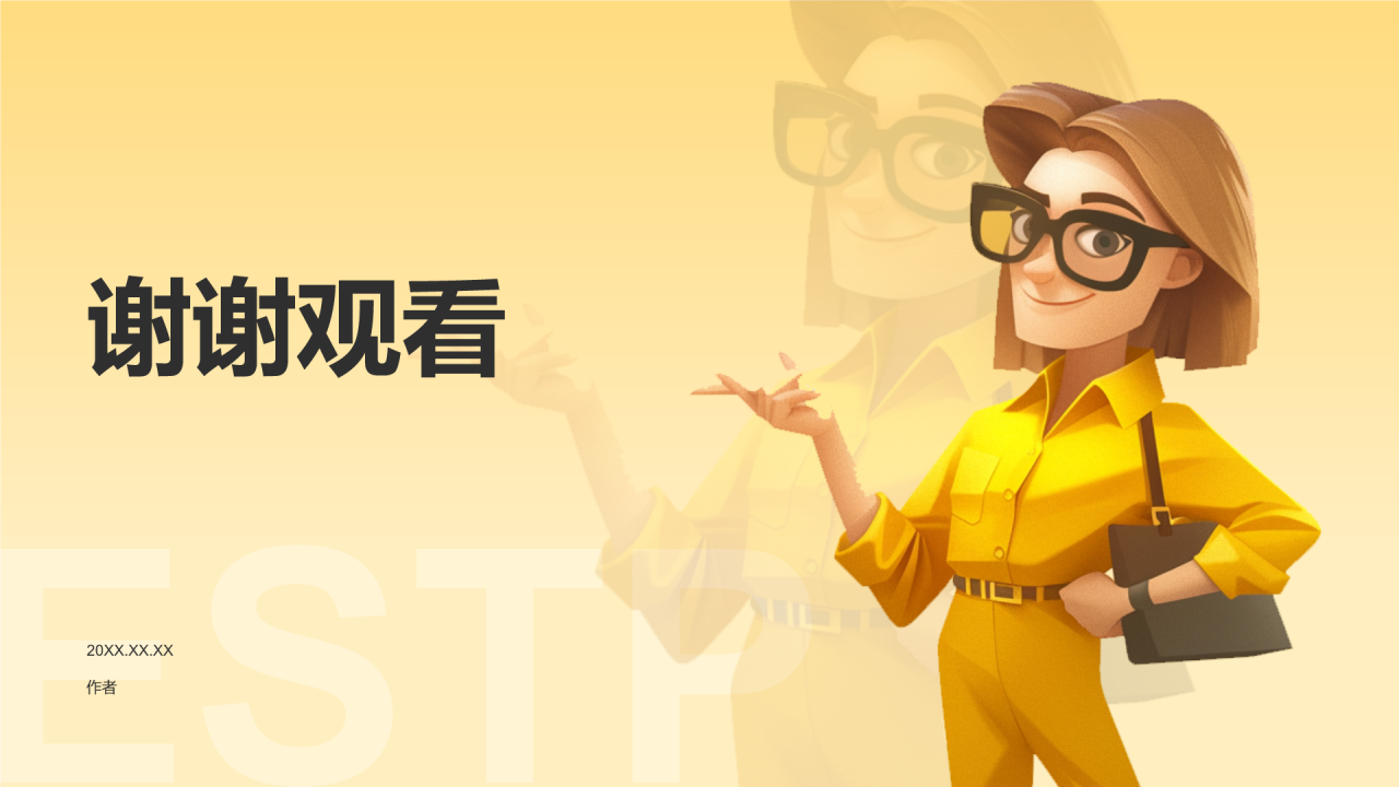 SETP人格介绍PPT主题