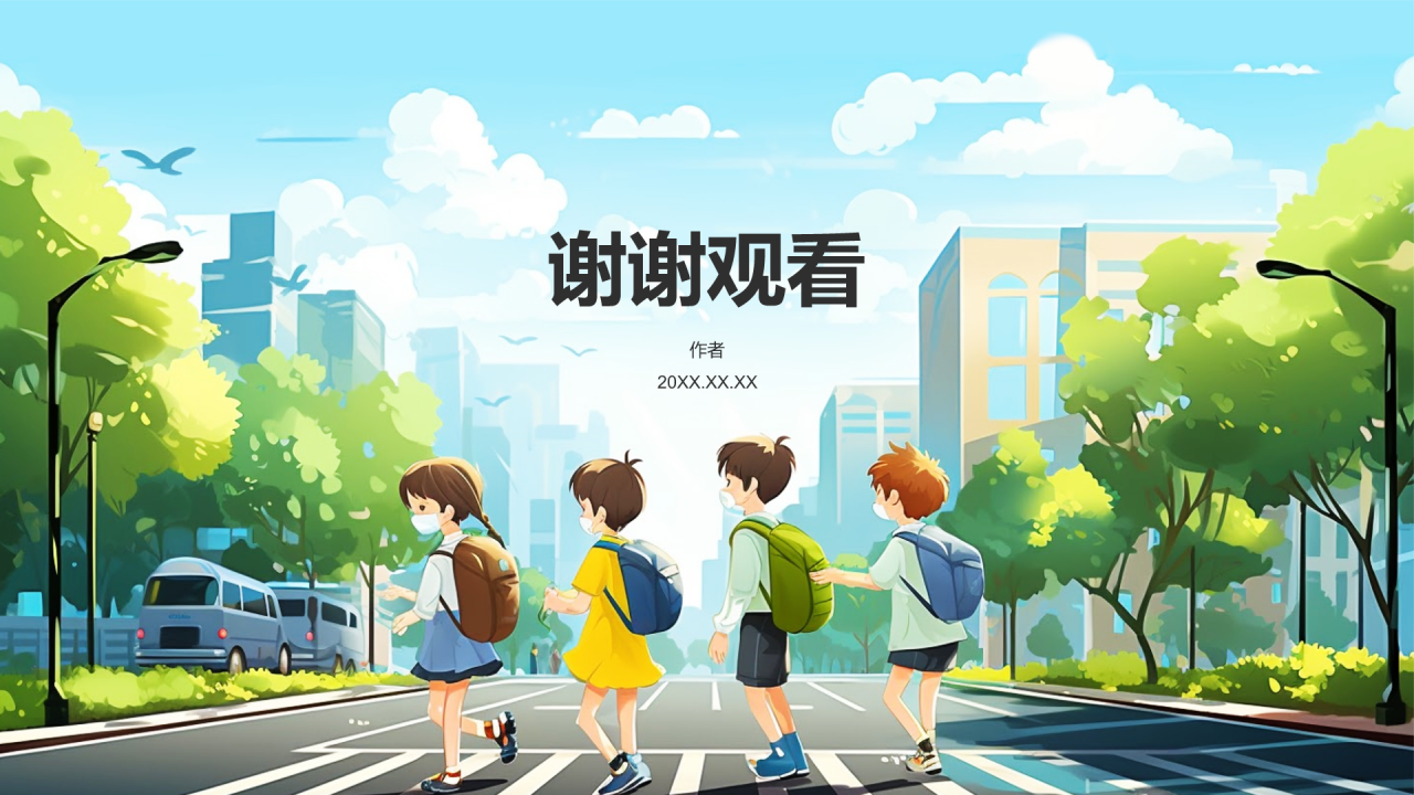 蓝色插画风全国中小学生安全教育日PPT