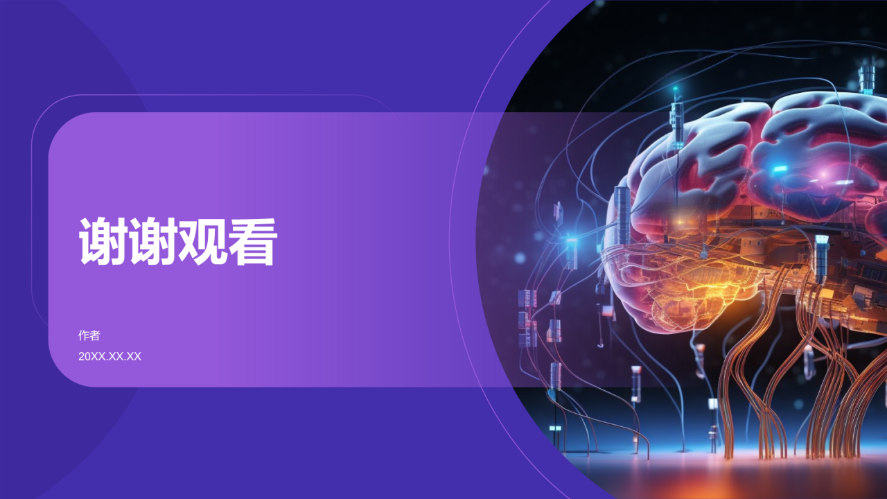 机械制造技术创新论坛PPT主题